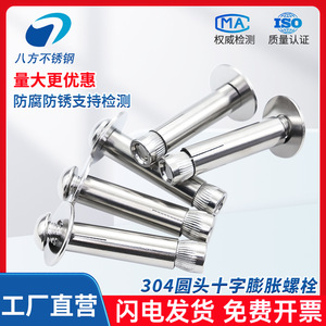 Eight Directions 304 Stainless Steel Expansion Bolt M6 M8 M10 Pan Head Hex Socket Standard Use - Product Image 4