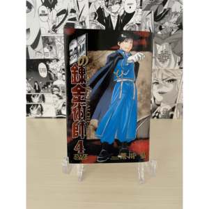 Cubierta de libro japonesa de Fullmetal Alchemist, variante Roy Mustang - Product Image 2