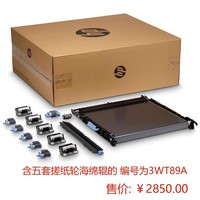 Para HP LaserJet 3WT89A Kit de transferencia 3WT89A () Kit de correa de transferencia intermedia (ITB)