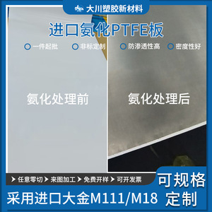 Okawa <b>PTFE</b> Sheet M111 M18 Import Flame Retardant UL94V 1 ISO9001 Certified Surface Modification Processing - Product Image 5