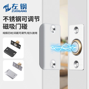 Ferme-porte magnétique Zuogang en acier inoxydable, réglable, pour fermeture de porte - Product Image 1