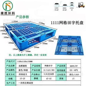 พาเลทพลาสติก 1100x1100x150 มม. 1200x1000x150 มม. สำหรับรถยก คลังสินค้า โลจิสติกส์ ทนทาน แบบตะแกรง ผลิตจากเฉิงตู - Product Image 3