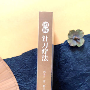 정품 일러스트레이션 니들 나이프 테라피 한의학 교과서 기본 임상 가이드 외과 기구 수술서 - Product Image 5