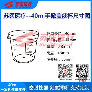 ถ้วยเก็บเสมหะแบบใช้แล้วทิ้ง SuyiMedical 40 มล. ฝาปิดแบบ Snap Cap รุ่น D206 D207 - Product Image 5