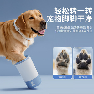 Electric Pet Paw Wash Cup Charge White Plastic Clean <b>Dog</b> <b>Bathing</b> Tool - Product Image 5