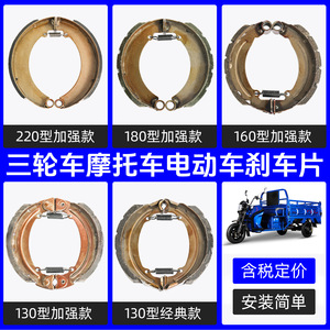 Pastillas de freno de tambor para motocicleta Zongshen, 180-220 mm, para triciclos, repuestos de hierro, fabricadas en China - Product Image 5
