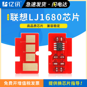 เลอโนโว M7105 ตลับหมึกชิปรีเซ็ตสำหรับเครื่องถ่ายเอกสารเครื่องพิมพ์ใช้งานร่วมกับ LJ1680 LD1641 - Product Image 5