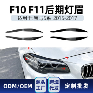 Adhesivo para Cejas de Faros Delanteros BMW Serie 5 F10 F11 2015-2017, Textura de Fibra de Carbono, Negro Piano, Cubierta Decorativa ABS - Product Image 4