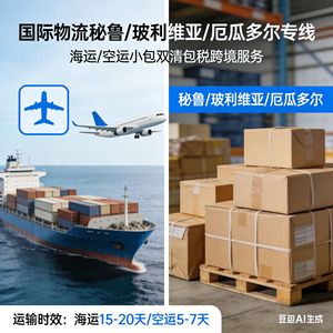 Zhonglong International Logistics : Ligne dédiée de fret maritime et aérien du Pérou vers la Bolivie et l'Équateur, dédouanement et expédition transfrontalière. - Product Image 3