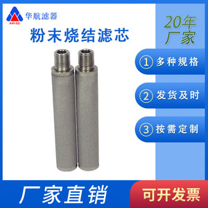 Elemento de filtro sinterizado de polvo de Metal de acero inoxidable 19*100 1um Nuevo filtro sinterizado con componente de núcleo de malla - Product Image 5