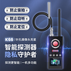 Détecteur de signal K66, caméra anti-espion, scanner pour la détection de suivi GPS dans les hôtels et les voitures - Product Image 1