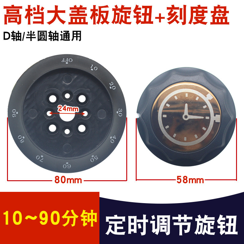 90-minute [Gold-plated] dial knob