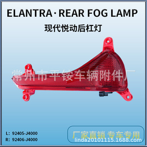 Feux antibrouillard arrière pour Hyundai Elantra Beijing, en PC, côté gauche et droit, pièce de rechange - Product Image 5