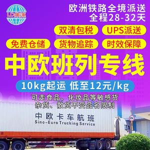 บริการขนส่งสินค้าด่วนจีน-ยุโรป น้ำหนัก 10 กก. ราคาเริ่มต้น 12 หยวนต่อกิโลกรัม รวมภาษีและค่าขนส่งสองทาง จัดส่งโดย UPS - Product Image 2