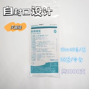 Hisopos de algodón médicos, bolas de algodón estériles desengrasadas, hisopos de algodón cosméticos, hisopos de algodón para limpieza de oídos, envasados individualmente - Product Image 2
