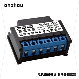 โมดูลเรียงกระแส Anzhou รุ่น BL-99V แรงดันขาออก 170V DC สำหรับควบคุมมอเตอร์เบรก - Product Image 1
