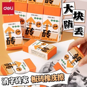 Gomme à effacer Deli VP152 extra large, sans peluches, pour étudiants, pour effacer les crayons - Product Image 1