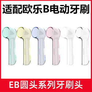 Têtes de brosse à dents électriques compatibles Oral B EB17D12iO5iO7iO8iO9D12 avec capuchon anti-poussière ABS, 2 ou plus pièces - Product Image 5