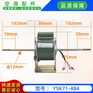 มอเตอร์เฟสเดียว YSK71-4B4 220V 50/60Hz สำหรับเครื่องปรับอากาศแบบแยกส่วนชนิดติดตั้งภายในอาคาร - Product Image 2
