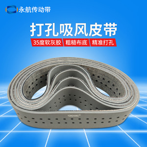 Banda de succión perforada Yonghang 450X60X4 para transportador de papel de máquina de encuadernación - Product Image 5