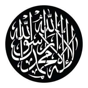 קישוט רמדאן מותאם אישית רמדאן אללה שחאדה קוראן קליגרפיה קיר פלסטיק שחור עמ 'ערבית קליגרפיה - Product Image 2