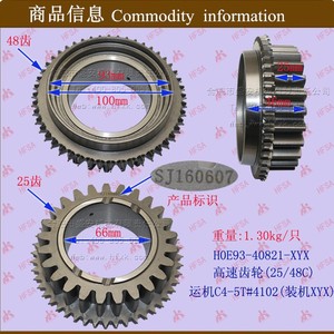 อะไหล่รถยกขายส่ง สภาพใหม่ เฟืองซิงโครไนซ์ (25/48C) เฟืองความเร็วสูง สายพานลำเลียง C4-5T # 4102 - Product Image 1