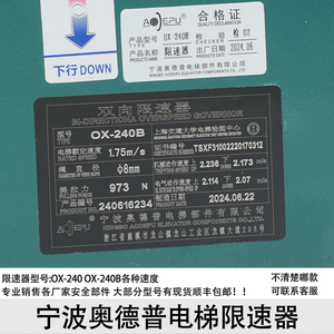 Aodepu Elevator Speed Limiter OX-240B Compatible Xiohengda Fujiyida <strong>Kasko</strong> Diao Etc Made in China for Elevators - Product Image 5