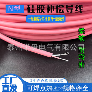 สายเคเบิลเทอร์โมคัปเปิลแบบยืดหยุ่นสีชมพู ขนาด 2x7x0.2 มม. ยาว 100 ม. ยี่ห้อ Taizhou Nuoyi Nxfg  ซิลิโคนกันน้ำ ทนไฟ - Product Image 2