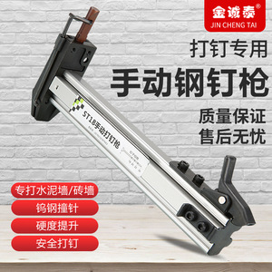 Pistola de clavos manual Jin Chengtai de aleación de aluminio para instalación de bandejas de cables, herramienta especial para renovación - Product Image 3