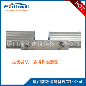 Connecteur de rail solaire Forthwill en aluminium anodisé pour système de montage photovoltaïque - Product Image 5