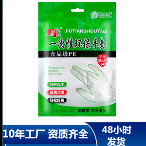 Jiutianshoutao Disposable Gloves Food Grade Pe 100 Pcs Thickened For Catering And Home Use - Product Image 3