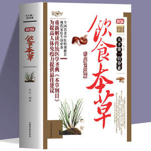 Nuovo Manuale di Medicina Erboristica Cinese - Libro di Cucina Stampato a Colori per Nutrizione Familiare e Salute Pratico - Product Image 6