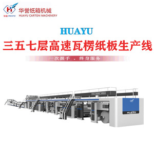 Línea de Producción de Cartón Corrugado Huayu WJ-200-2200 Automática de Alta Velocidad para Procesamiento de Papel - Product Image 1