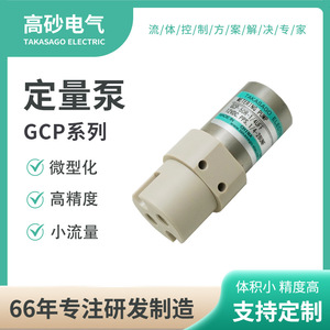 Takasago Electric <b>Miniature</b> Metering Pump 50uL PP Material Electric GCP For Essential Oil Perfume Cosmetic Filling - Product Image 5