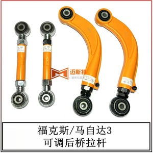 Brazo de Control Trasero Ajustable para Ford Focus 1M515500AC 3M515500AC BV615500APC, Pieza de Suspensión Multibrazo - Product Image 5