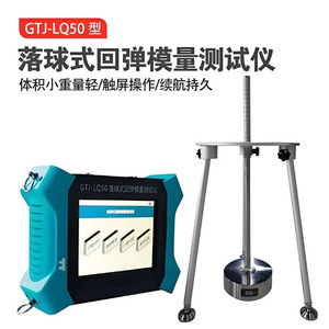 Testeur de compactage du sol GTJ-LQ50, mesureur du module de rebondissement de la balle tombante - Product Image 5