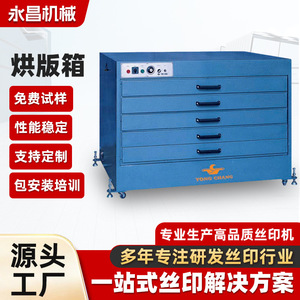 Four de séchage à air refroidi Yongchang 800*1000, équipement de séchage multi-écrans pour écrans d'impression - Product Image 3