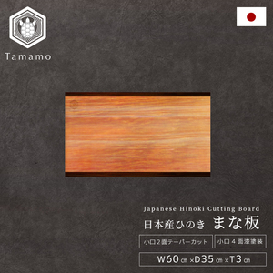 Tabla de cortar para sushi de 60*35*3 cm, con revestimiento de laca, bordes resistentes a cuchillos, para cocina y hogar. - Product Image 1