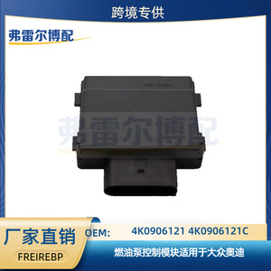 Module de commande de pompe à carburant 4K0906121B pour Volkswagen Audi, remplacement et réparation - Product Image 5