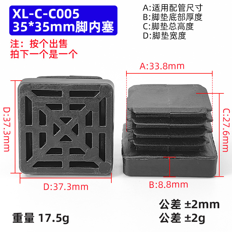 Bouchon carré XL-C-C005*35x35