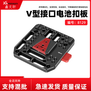 <b>V</b> <b>Mount</b> <b>Battery</b> Plate Aluminum Alloy Quick Release Camera Accessory Power Supply Adapter For Photography Equipment - Product Image 5