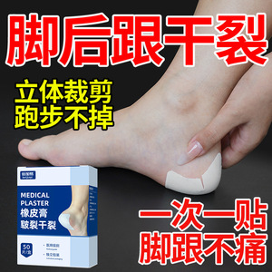 Parches médicos para manos y pies secos y agrietados, para dedos y pies, parches para agrietamientos en manos en otoño e invierno, empaquetados individualmente - Product Image 2
