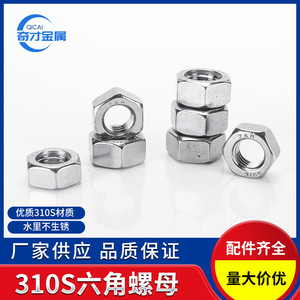 Stainless Steel 310S Hex Nuts M5 M6 M8 DIN934 Class 8.8 For Boiler Room <b>Fasteners</b> - Product Image 2