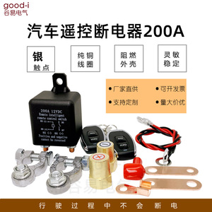Interrupteur de coupure de courant à distance pour batterie de voiture 12V, nouveau dispositif de protection anti-effondrement et anti-fuite en plastique durable - Product Image 3