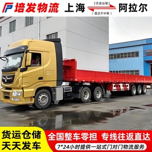 Línea Dedicada de Transporte de Camiones de Shanghái a Alar, Carga Completa, Logística de Carga LCL, Mercancías Pesadas y Ligeras, Entrega Puerta a Puerta - Product Image 5