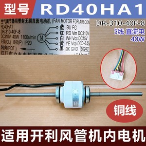 Moteur interne de climatiseur pour conduit de ventilation RD40HA1 DR-310-40F-8 5 fils CC, arbre de 15 mm, longueur de 189 mm - Product Image 5