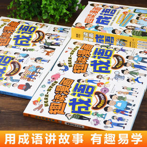 Ensemble de livres illustrés pour enfants de l'école primaire, idiomes amusants, histoires d'idiomes chinois, livres de bandes dessinées, niveaux 1 <span class=keywords><strong>à</strong></span> 6 - Product Image 3