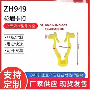 Honda 90601-SMG-003 Mounting <b>Clip</b> For Mudguard Cover Wheel Arch Trim Replacement Auto Fastener - Product Image 2