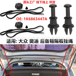 Cordon de suspension pour cloison de coffre Volkswagen Audi 1K6863447A en nylon TPE, organisateur de voiture - Product Image 1