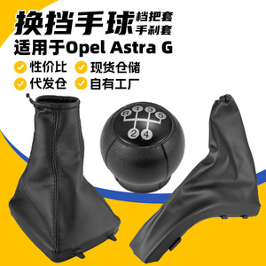Opel Astra G Leather <b>Shift</b> <b>Knob</b> Dust Cover Handbrake Cover Set Manual Transmission Car Interior Accessory - Product Image 5